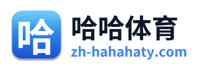 哈哈体育